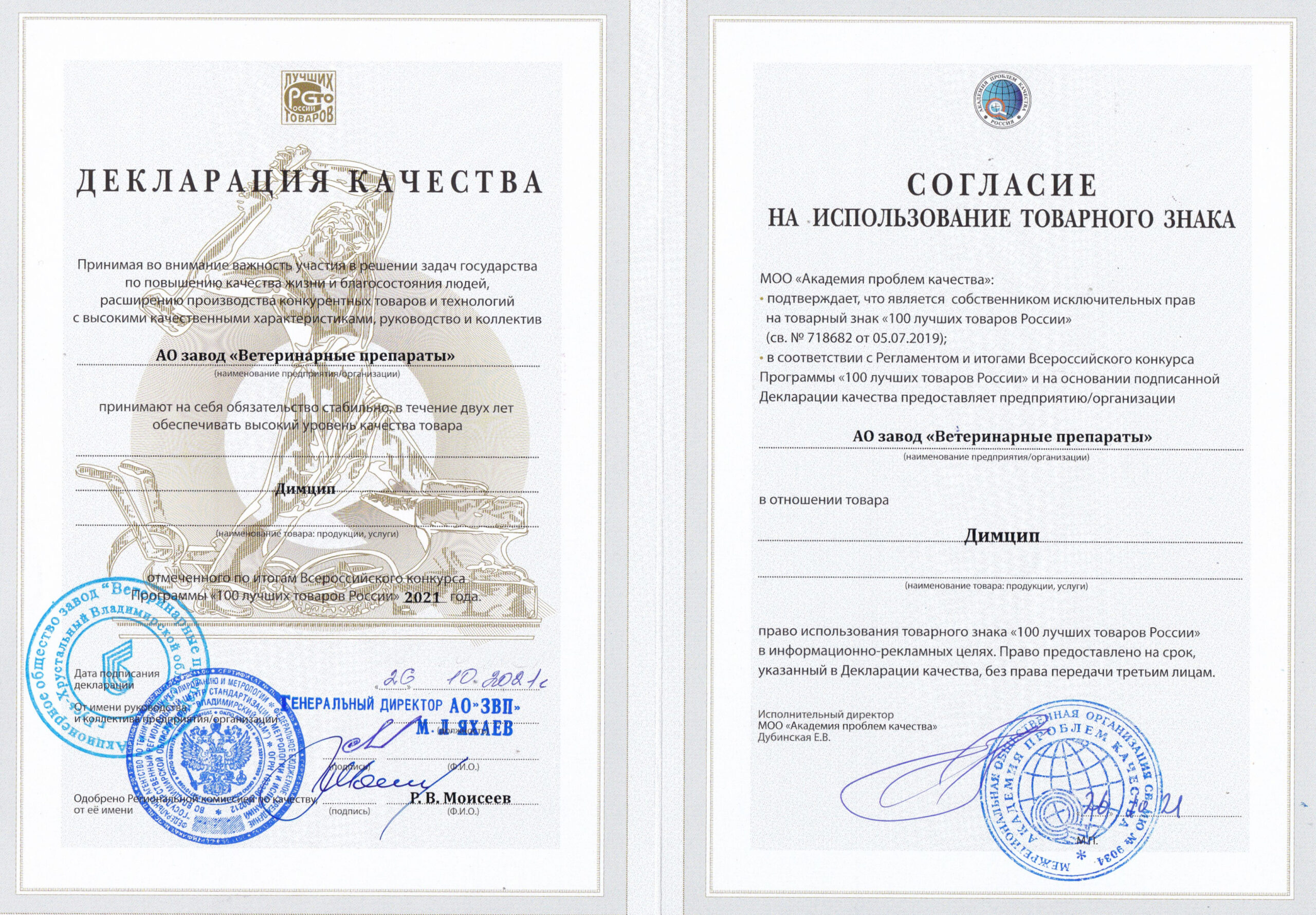 Димцип® — изображение 4