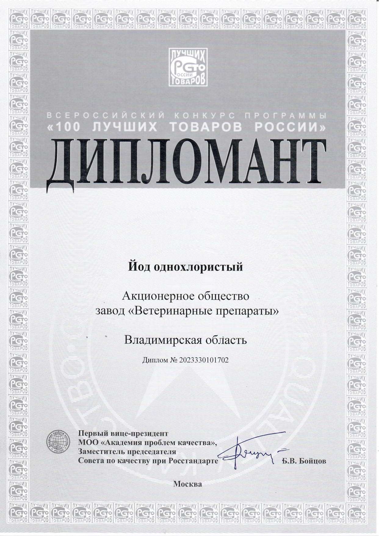 Йод однохлористый — изображение 4