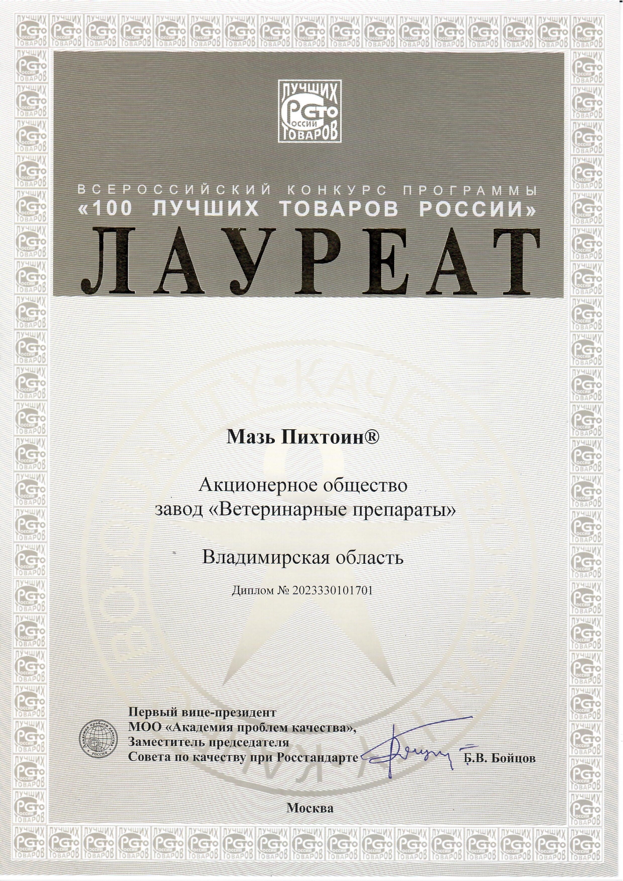 Пихтоин® — изображение 3