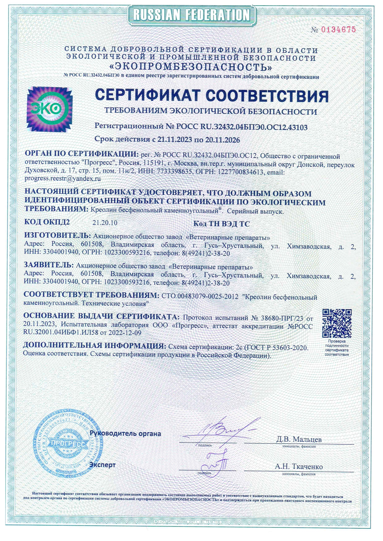 ЭКО Креолин бф_page-0001