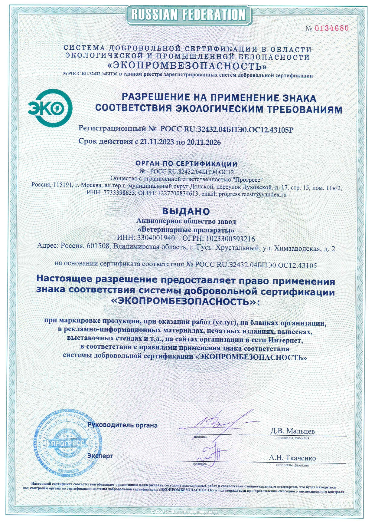 ЭКО Лерсин_page-0002