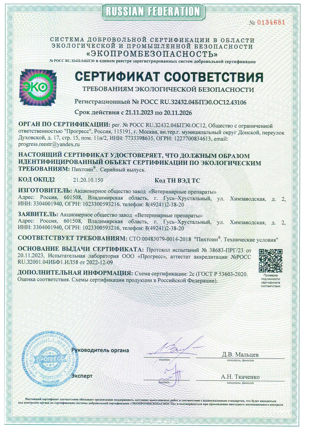 ЭКО Пихтоин_page-0001