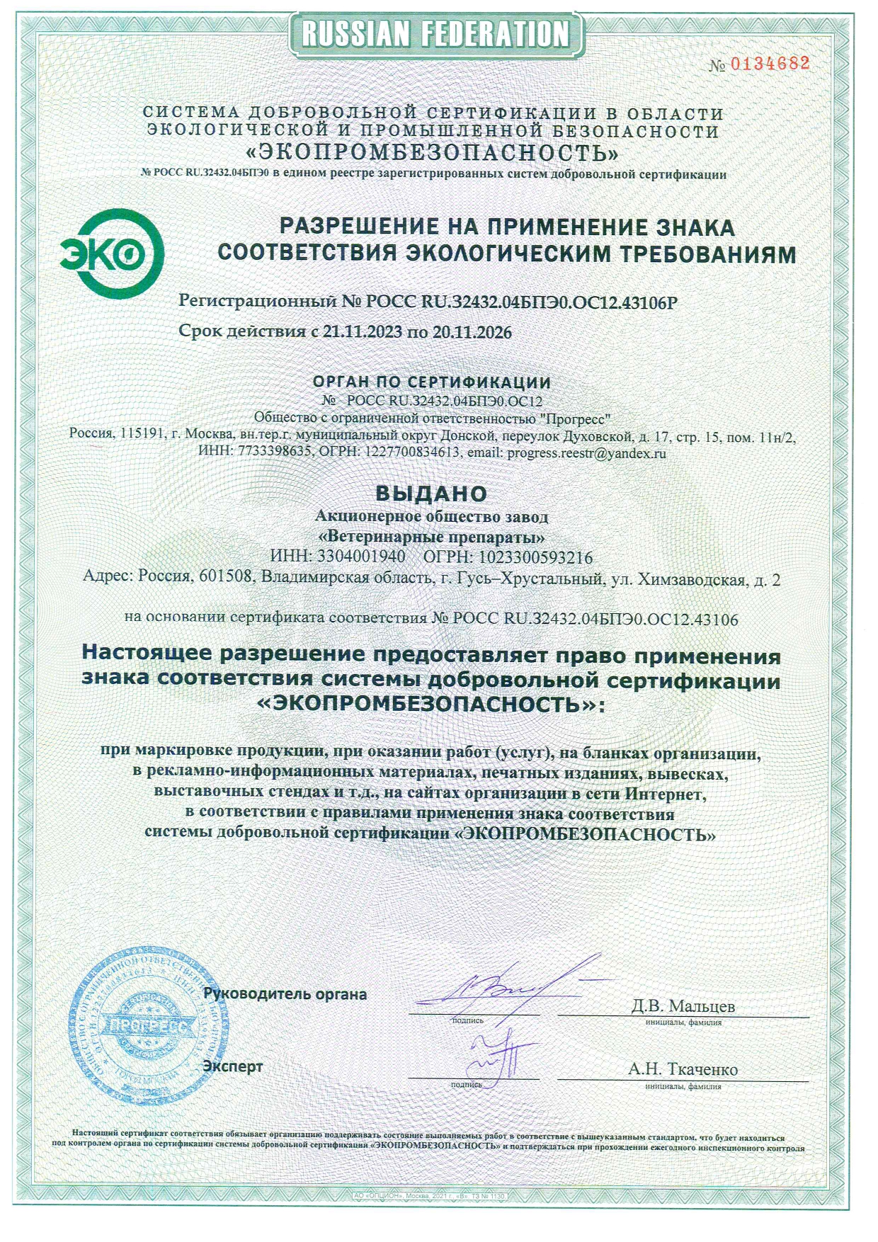 ЭКО Пихтоин_page-0002